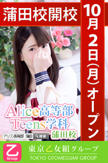 アリス高等部蒲田校が10月2日グランドオープン☆彡
