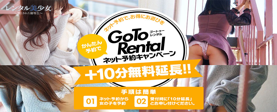 GOTORENTAL